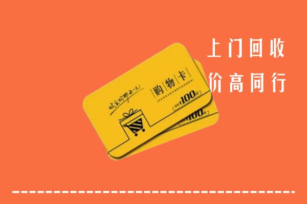 滨江回收购物卡